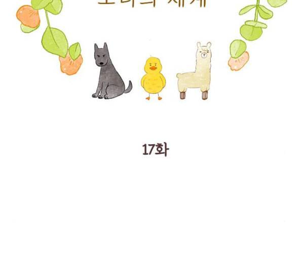 소녀의 세계 2부 17화 네이버 2