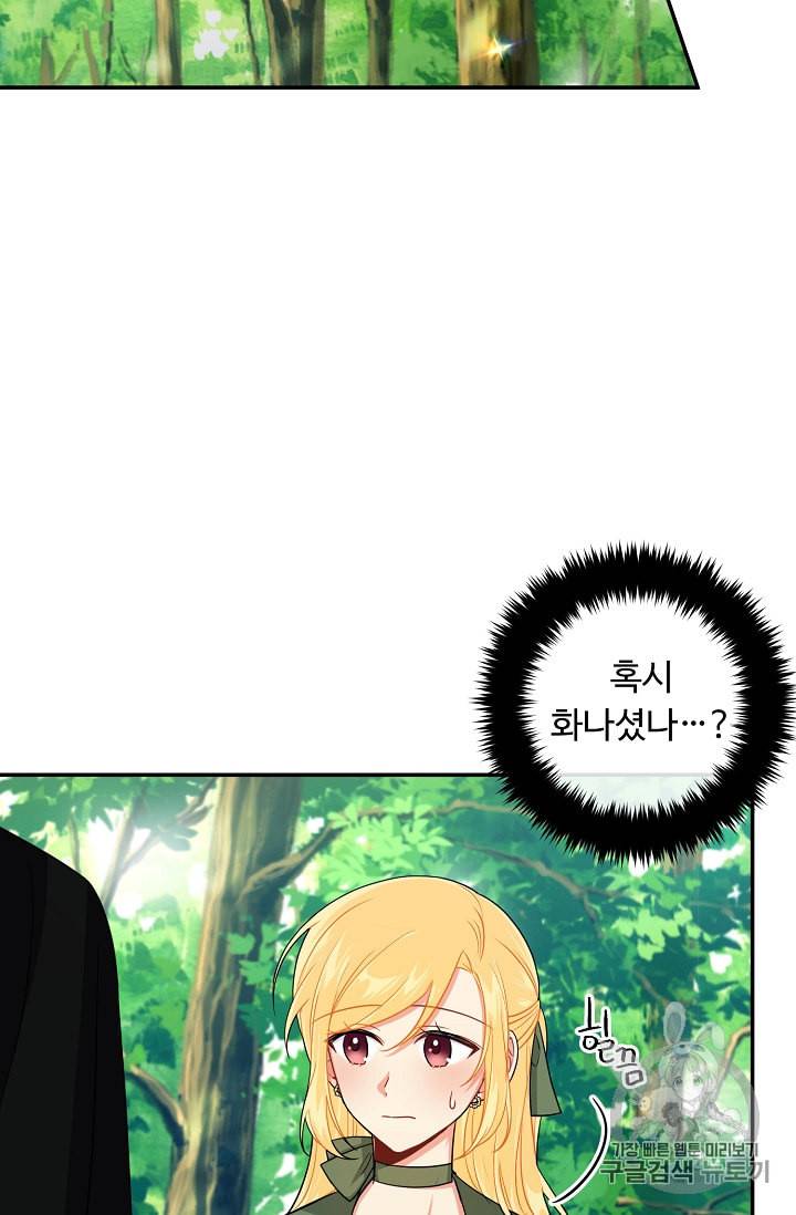 나는 이 집 아이 107화 2