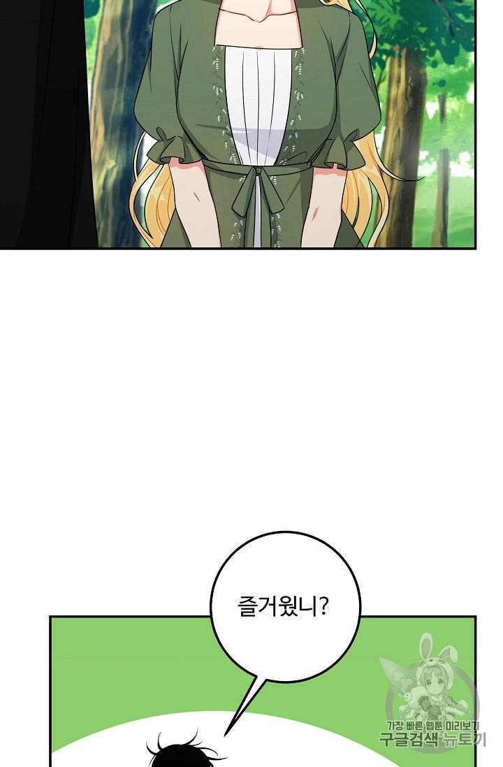 나는 이 집 아이 107화 3