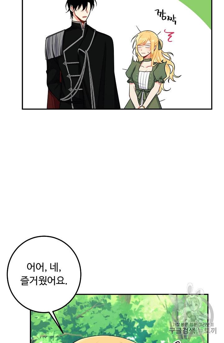 나는 이 집 아이 107화 4