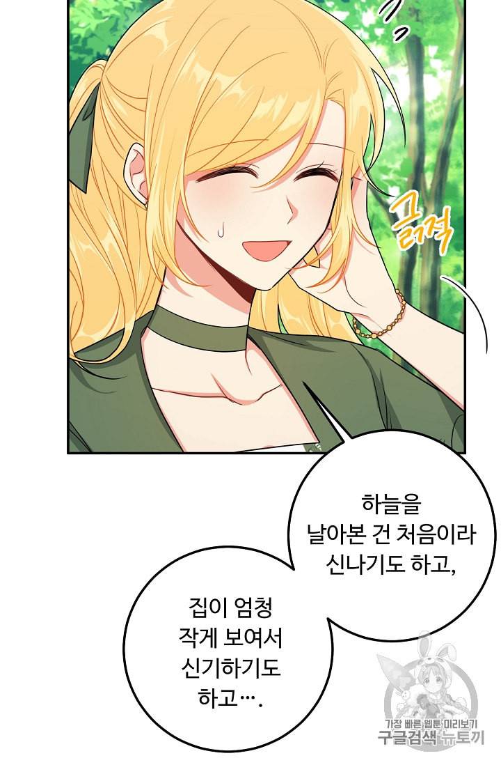 나는 이 집 아이 107화 5