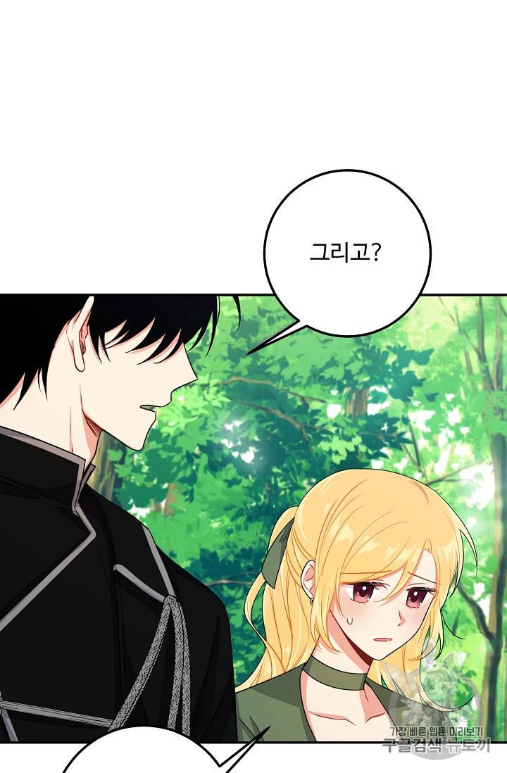 나는 이 집 아이 107화 6