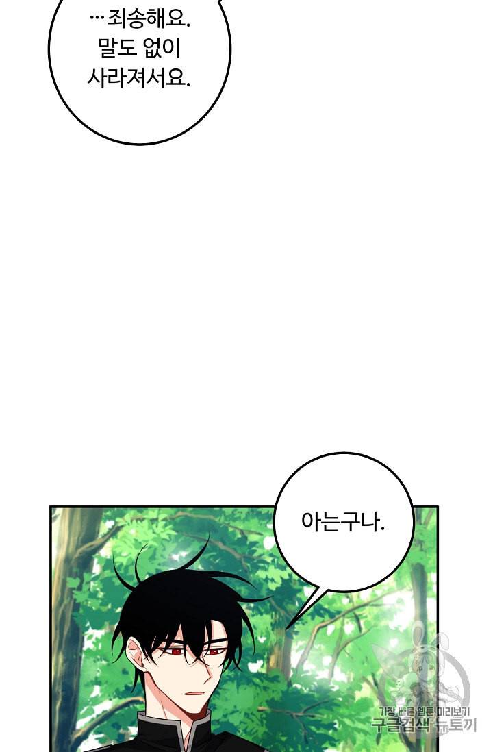 나는 이 집 아이 107화 7