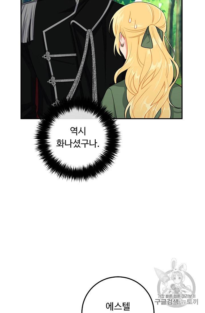 나는 이 집 아이 107화 8