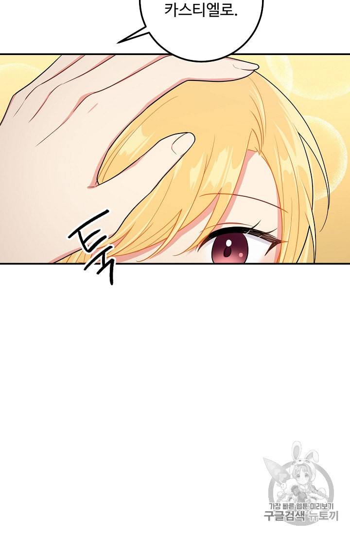 나는 이 집 아이 107화 9