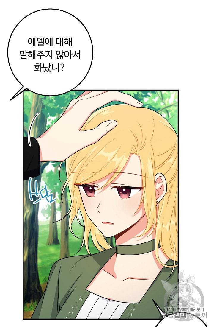 나는 이 집 아이 107화 10