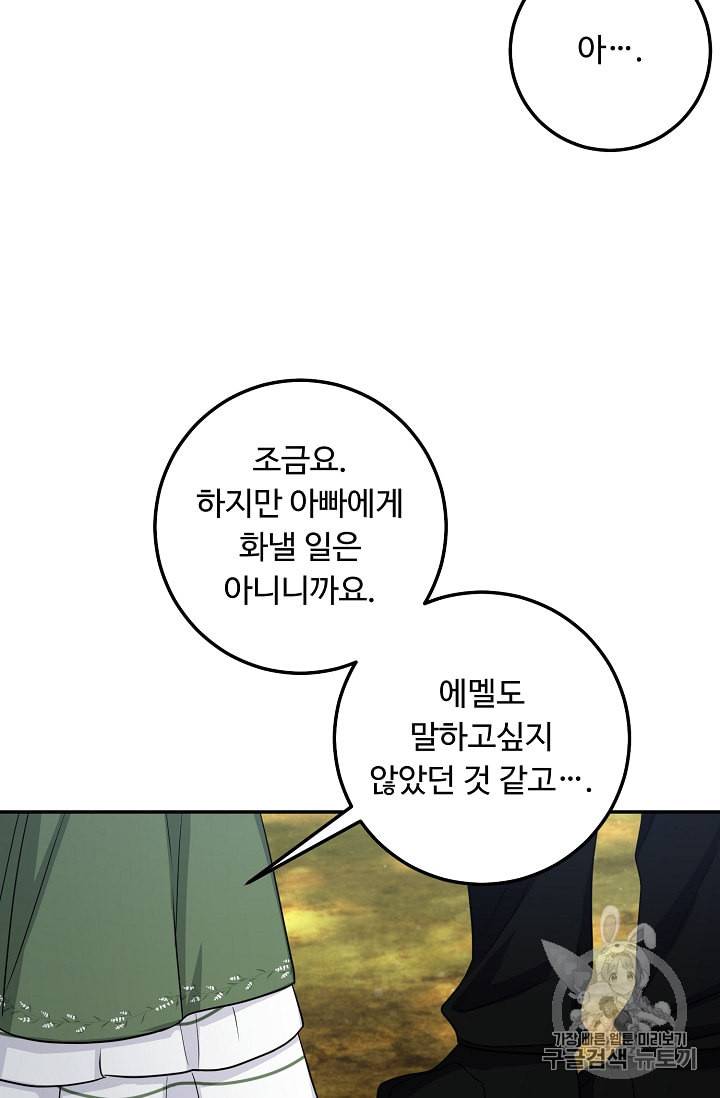 나는 이 집 아이 107화 11