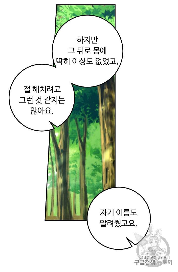 나는 이 집 아이 107화 14