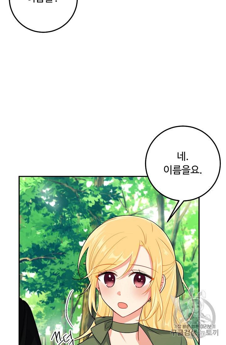 나는 이 집 아이 107화 16
