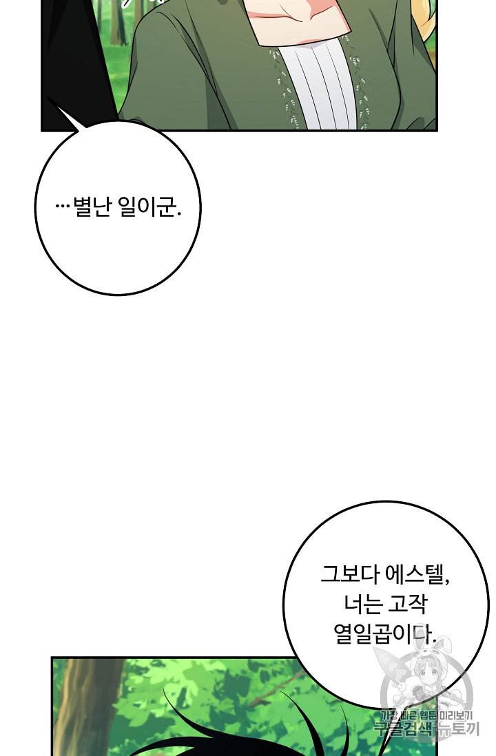나는 이 집 아이 107화 17