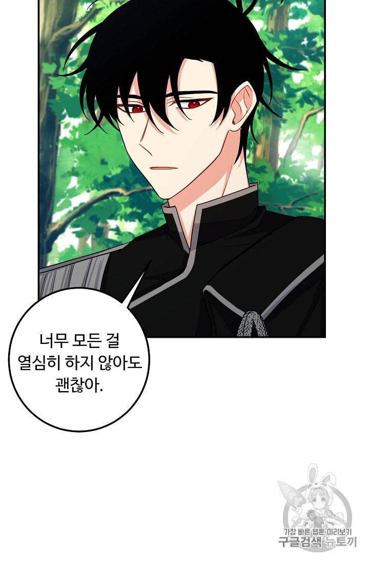 나는 이 집 아이 107화 18