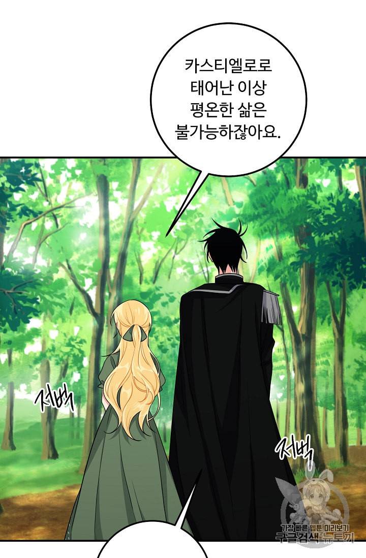 나는 이 집 아이 107화 19