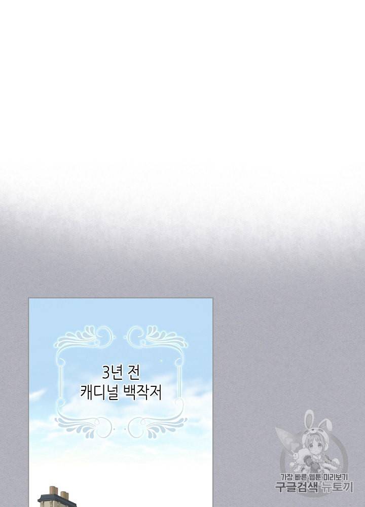 사실 그들은 오직 그녀만을 기억하고 있었습니다 17화 2