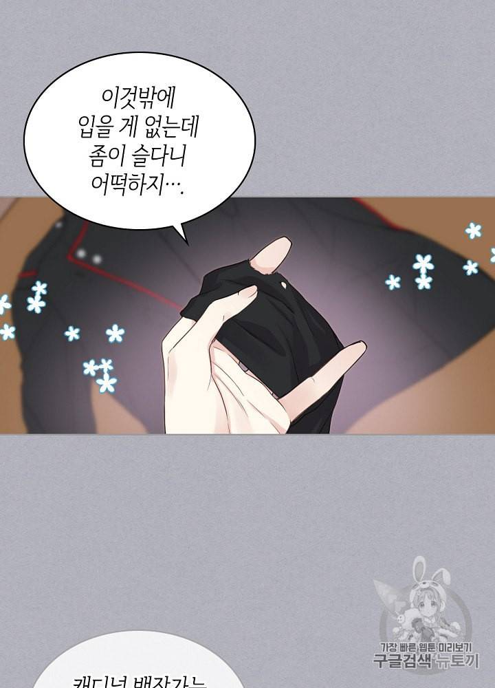 사실 그들은 오직 그녀만을 기억하고 있었습니다 17화 5