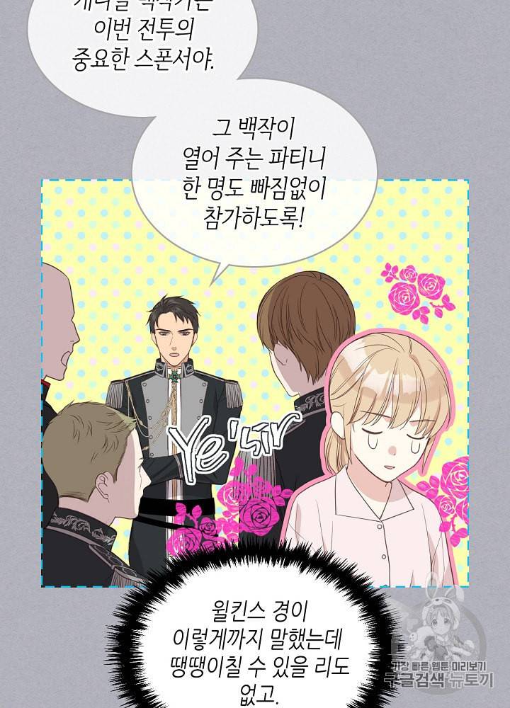 사실 그들은 오직 그녀만을 기억하고 있었습니다 17화 6