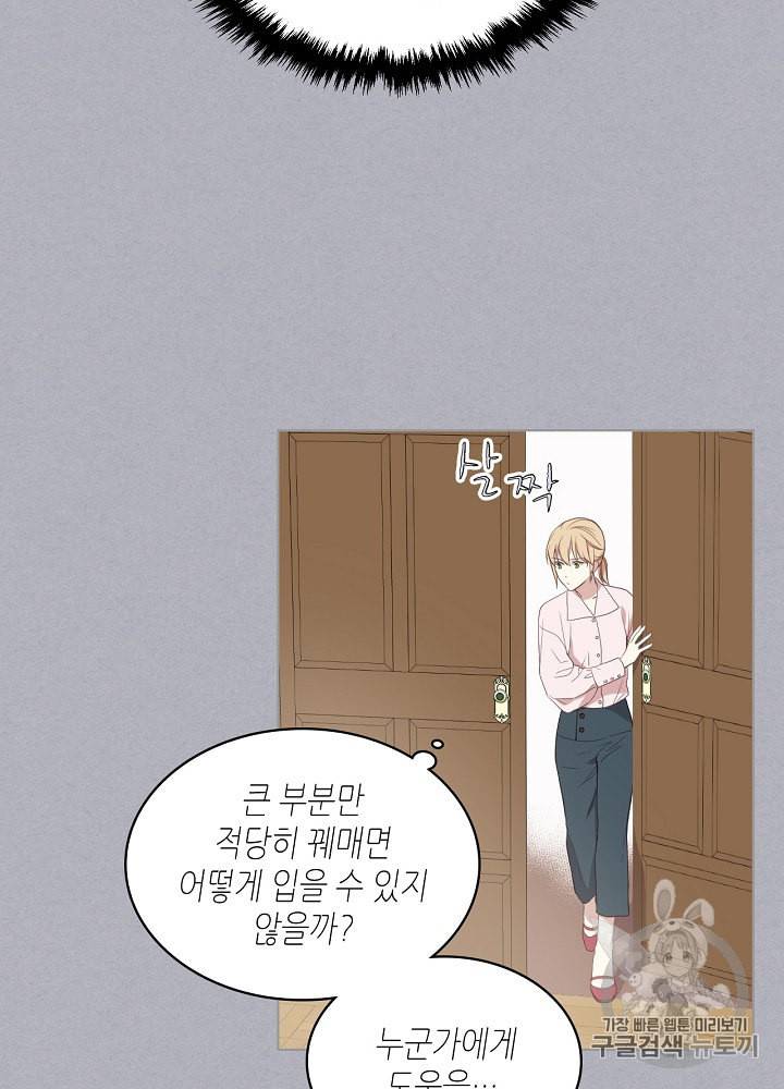 사실 그들은 오직 그녀만을 기억하고 있었습니다 17화 7