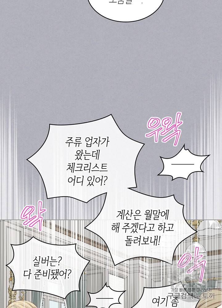 사실 그들은 오직 그녀만을 기억하고 있었습니다 17화 8
