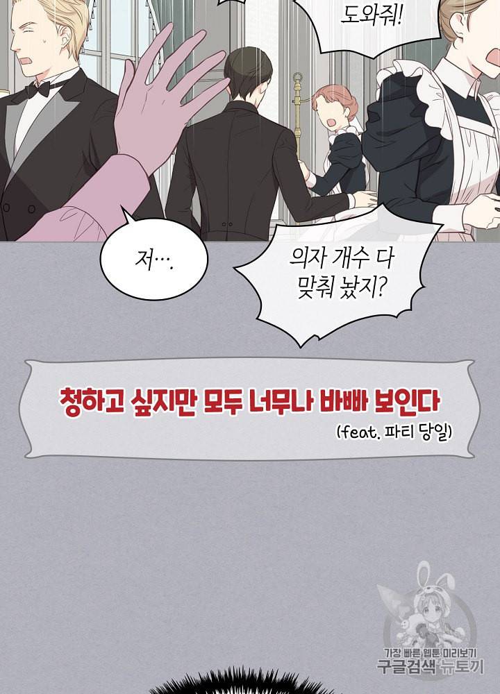 사실 그들은 오직 그녀만을 기억하고 있었습니다 17화 9