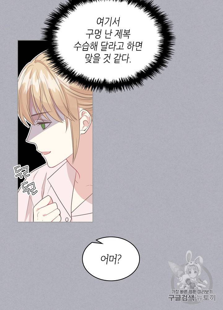 사실 그들은 오직 그녀만을 기억하고 있었습니다 17화 10