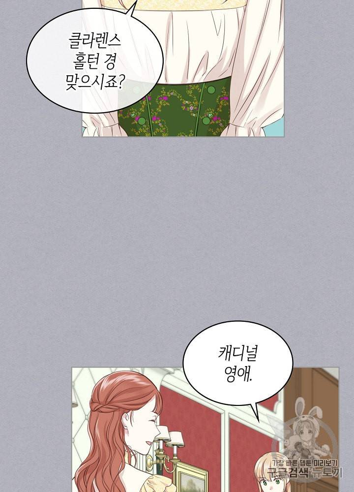 사실 그들은 오직 그녀만을 기억하고 있었습니다 17화 12