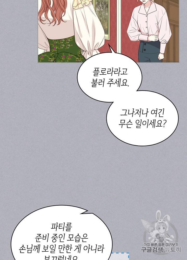 사실 그들은 오직 그녀만을 기억하고 있었습니다 17화 13