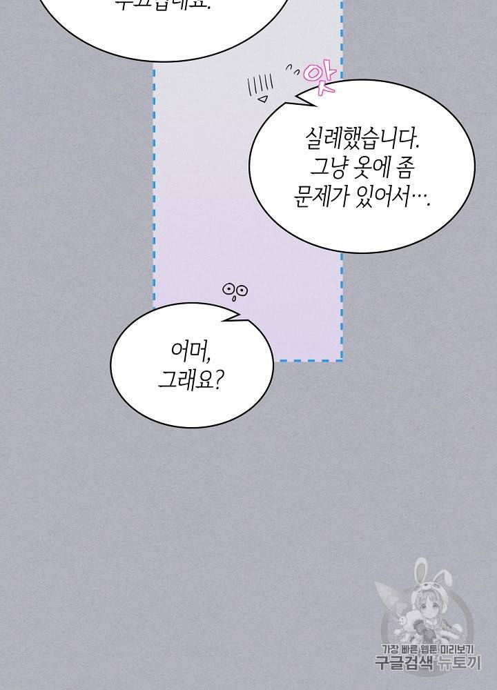 사실 그들은 오직 그녀만을 기억하고 있었습니다 17화 14