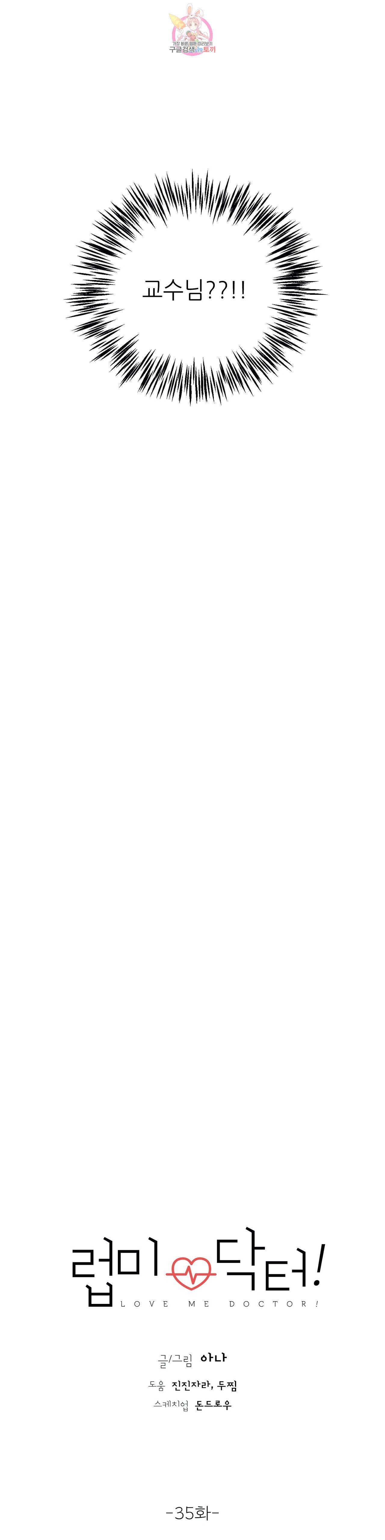 럽미닥터 35화 4