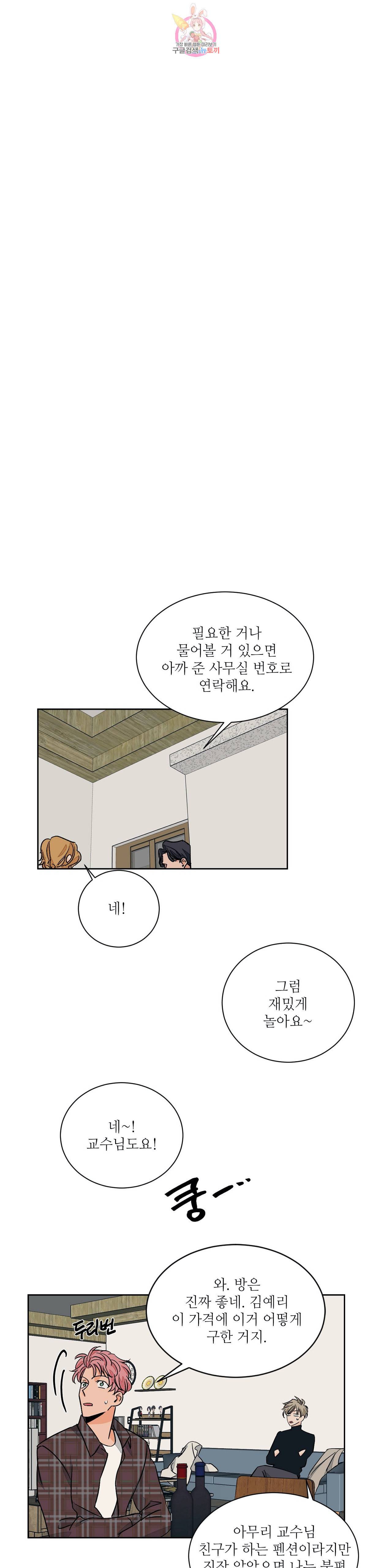 럽미닥터 35화 5