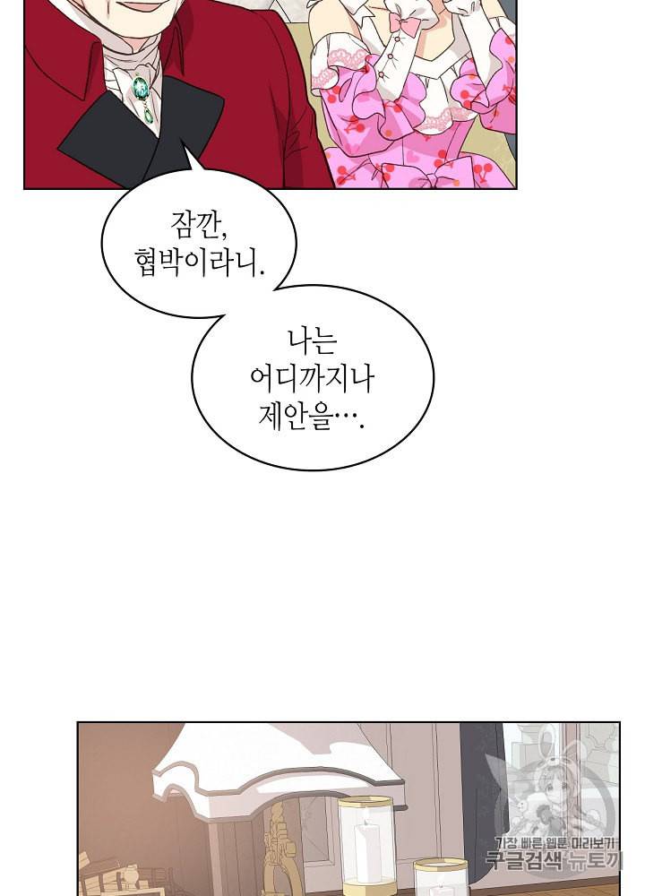 사실 그들은 오직 그녀만을 기억하고 있었습니다 20화 7