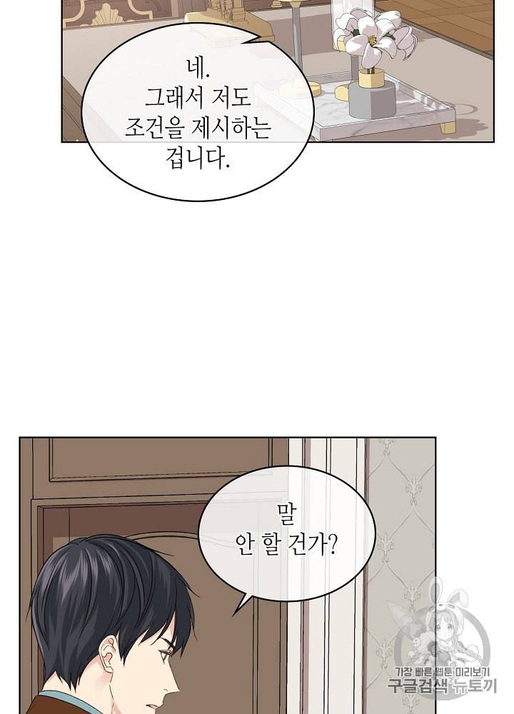 사실 그들은 오직 그녀만을 기억하고 있었습니다 20화 8