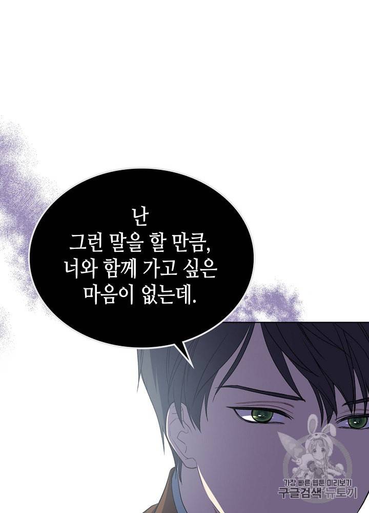 사실 그들은 오직 그녀만을 기억하고 있었습니다 20화 12