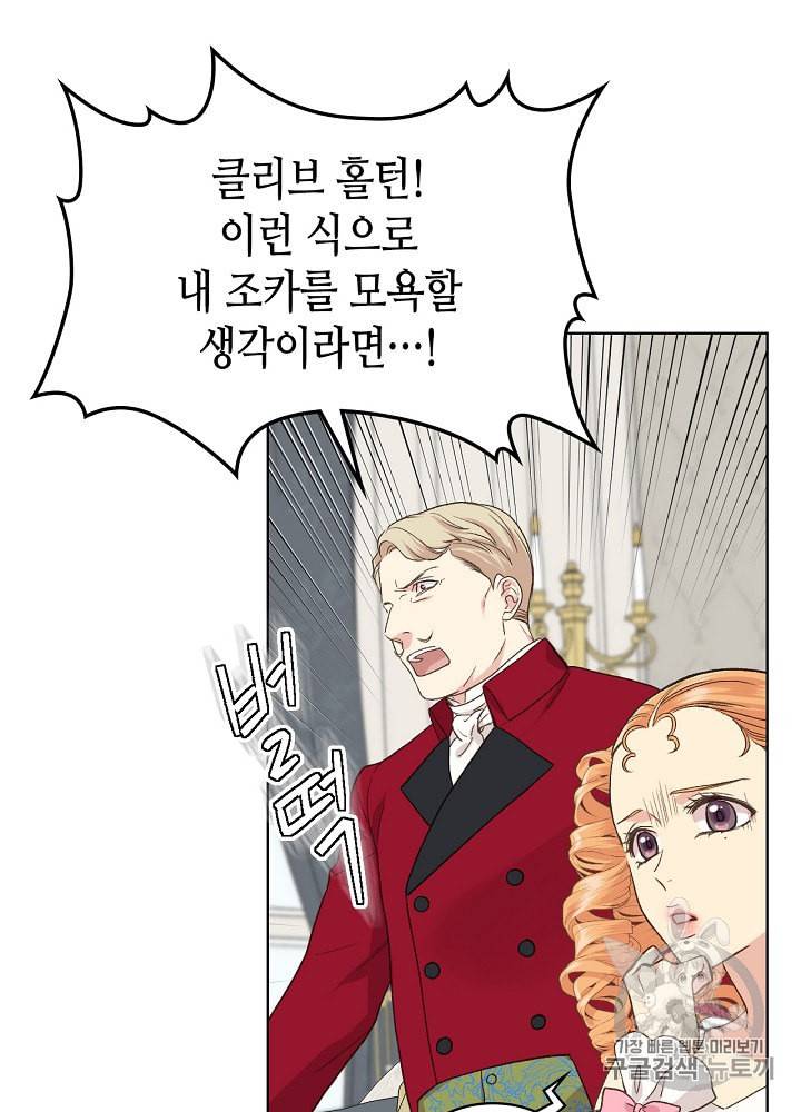 사실 그들은 오직 그녀만을 기억하고 있었습니다 20화 14