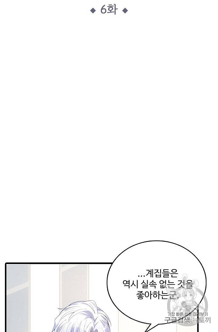 황녀의 생존법칙 6화 2