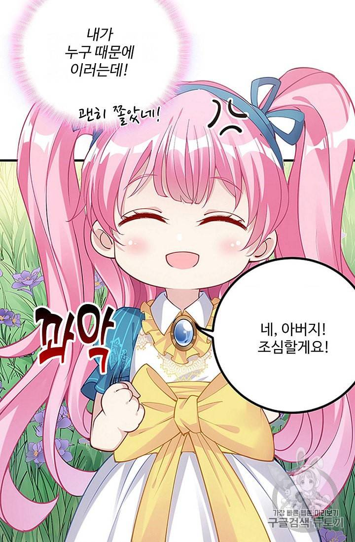 황녀의 생존법칙 6화 11