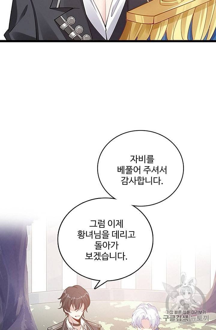 황녀의 생존법칙 6화 13