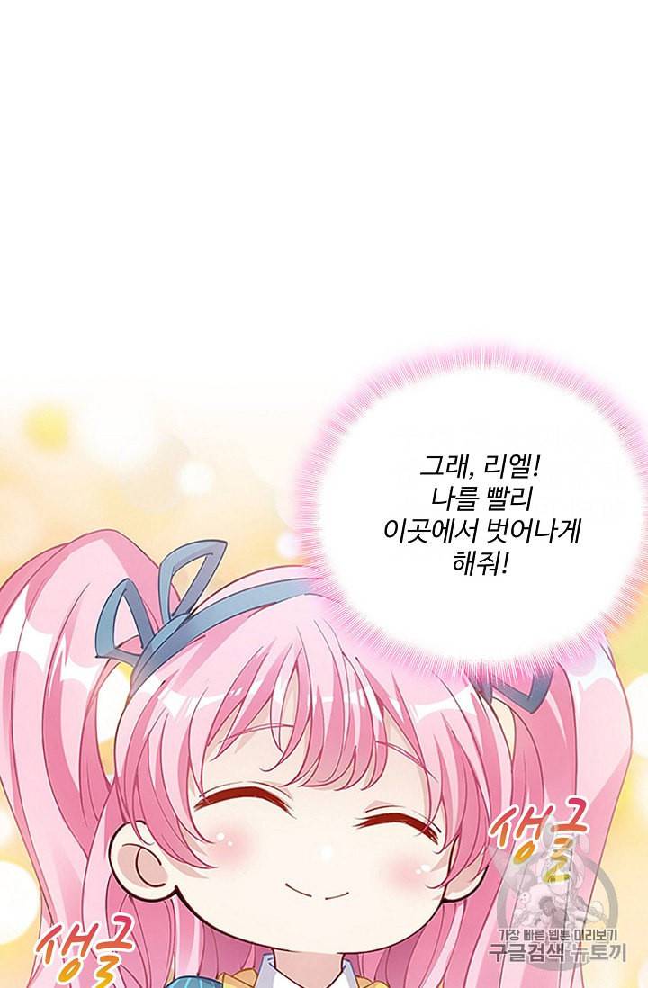 황녀의 생존법칙 6화 15
