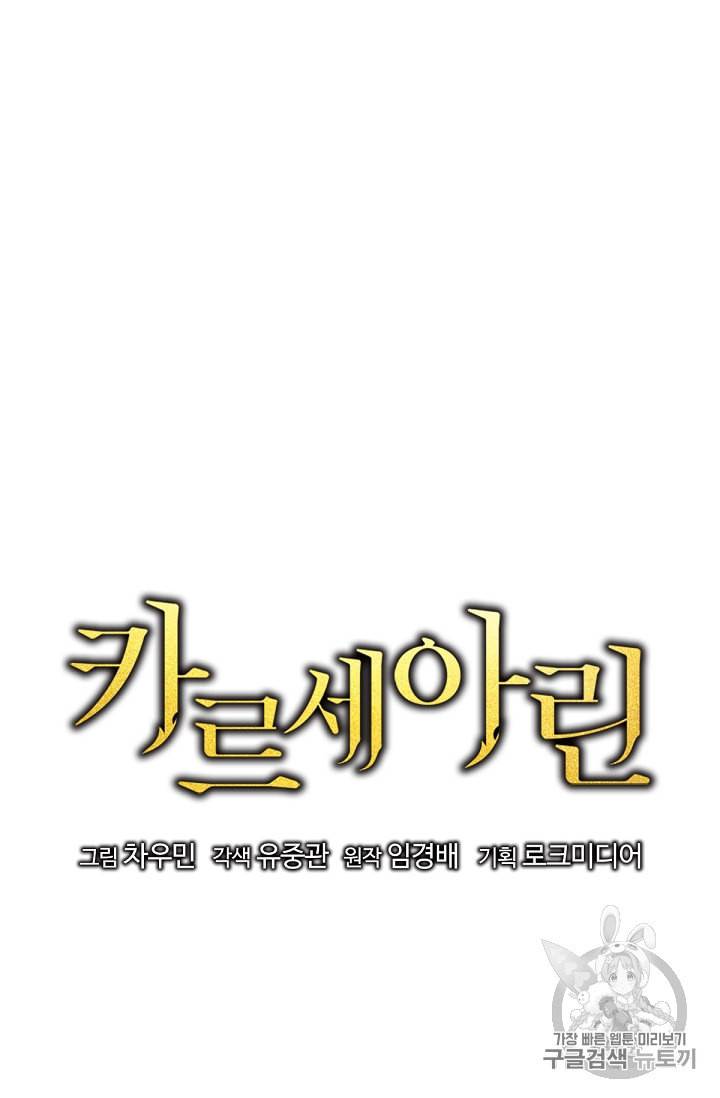 카르세아린 3화 25