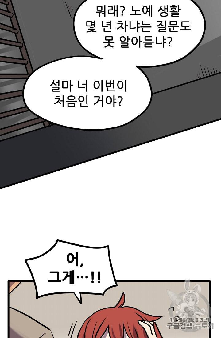 카르세아린 3화 28