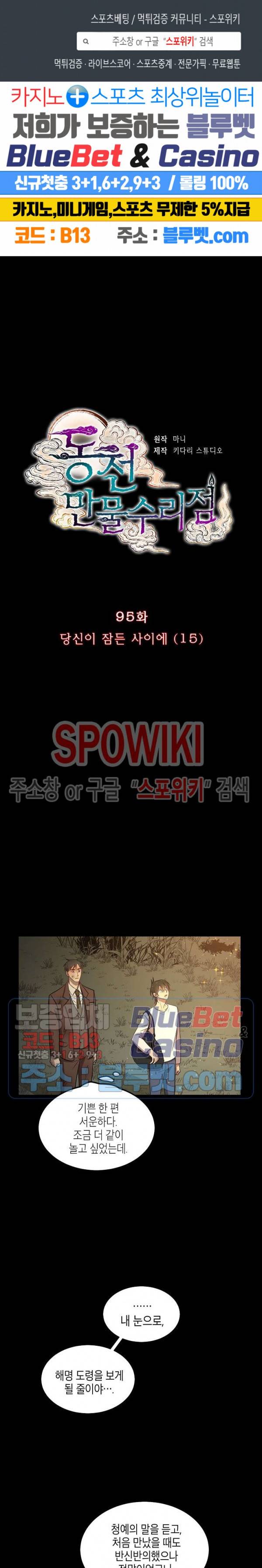 동천 만물수리점 95화 1