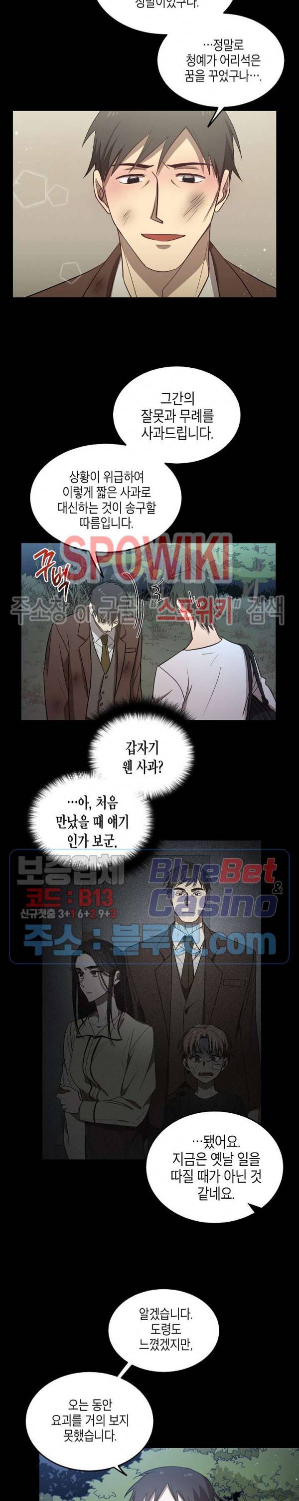 동천 만물수리점 95화 2