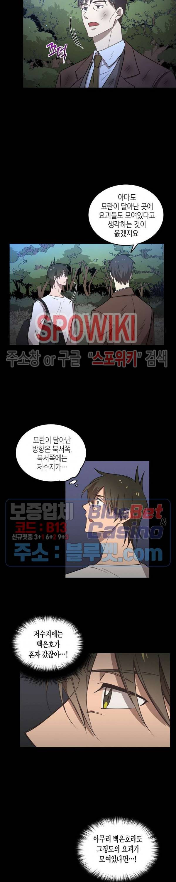 동천 만물수리점 95화 3