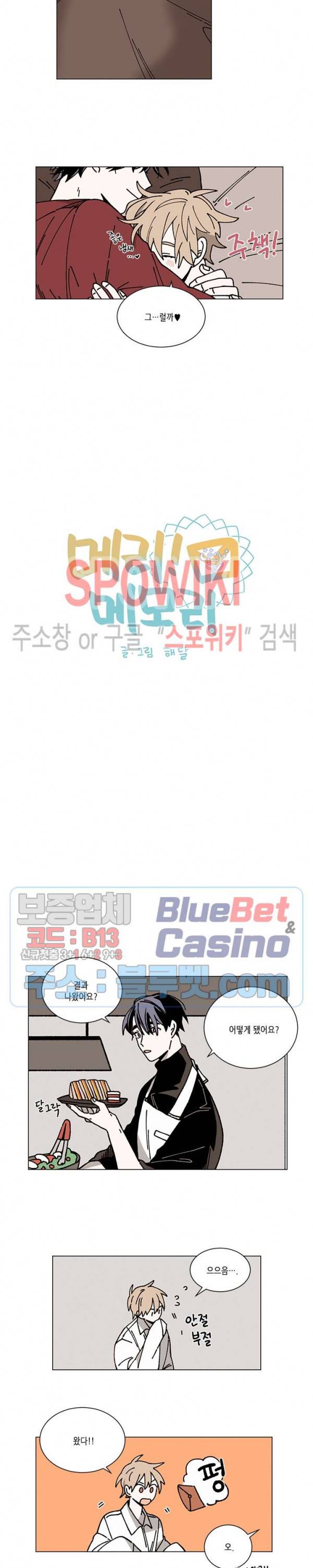메리!메모리 22화 2