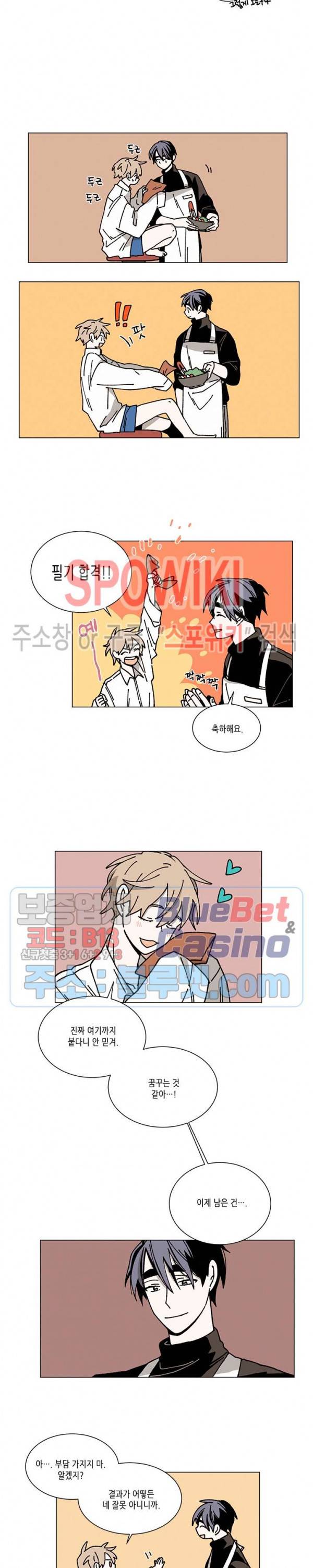 메리!메모리 22화 3