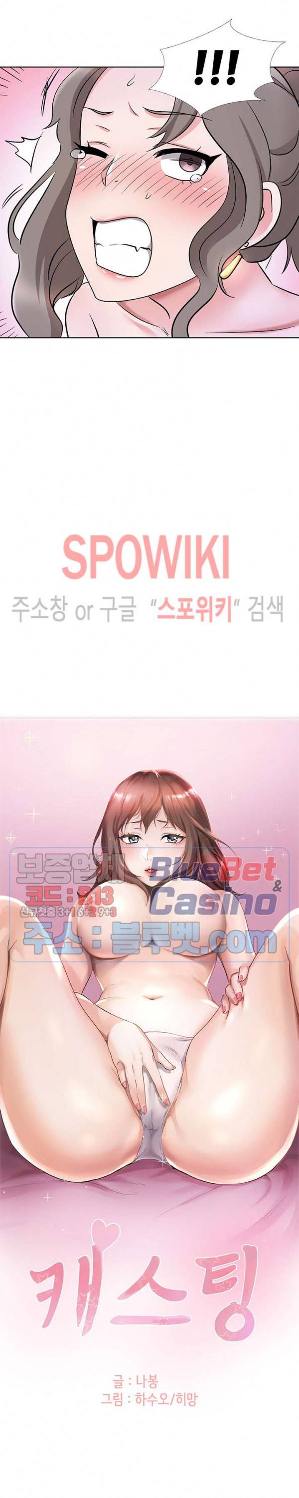 캐스팅(미소설) 10화 2