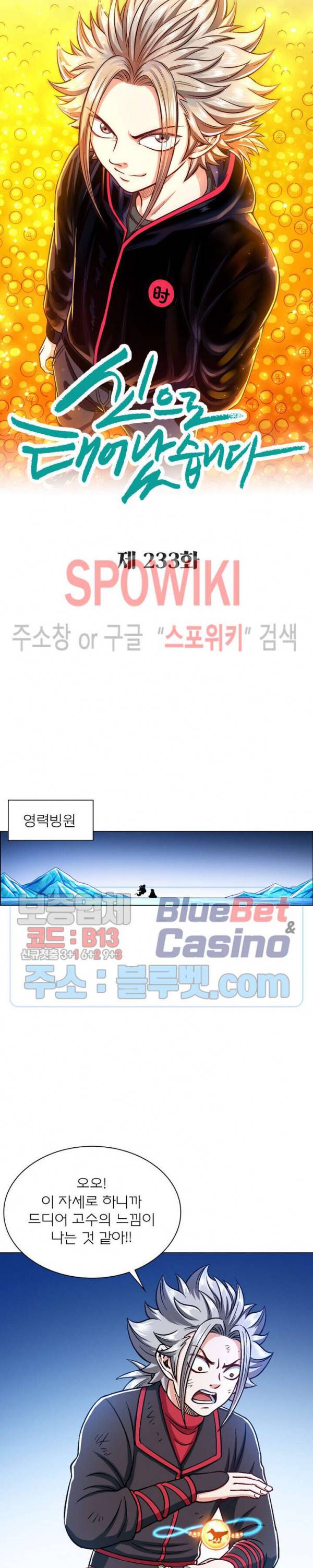신으로 태어났습니다 233화 2