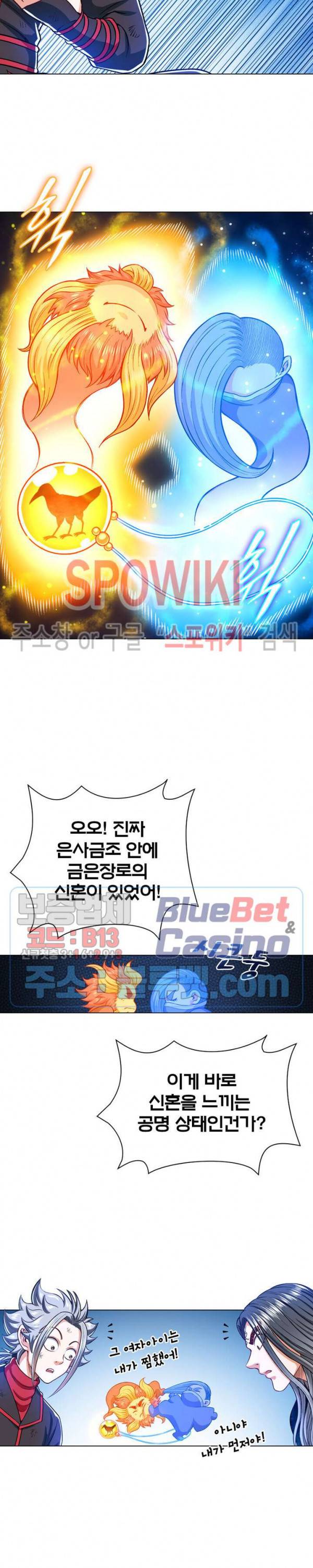 신으로 태어났습니다 233화 8