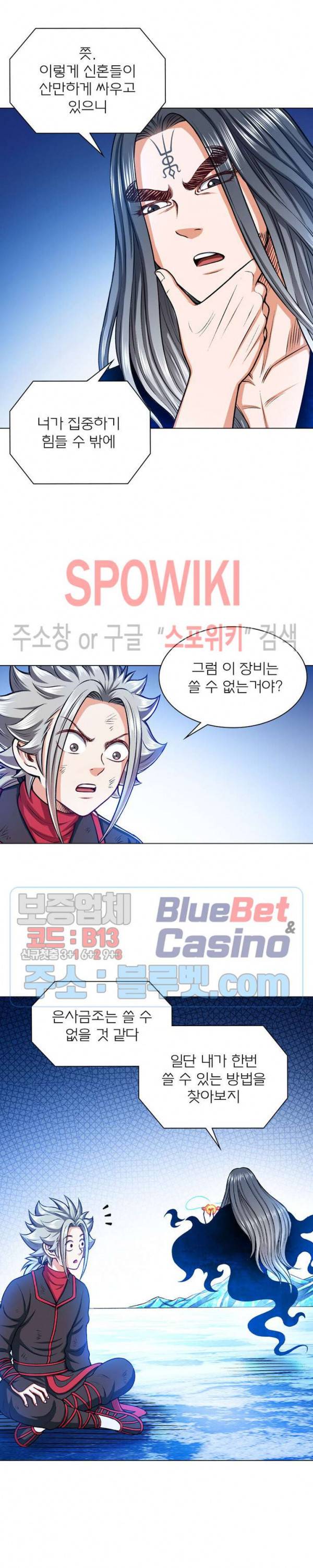 신으로 태어났습니다 233화 9