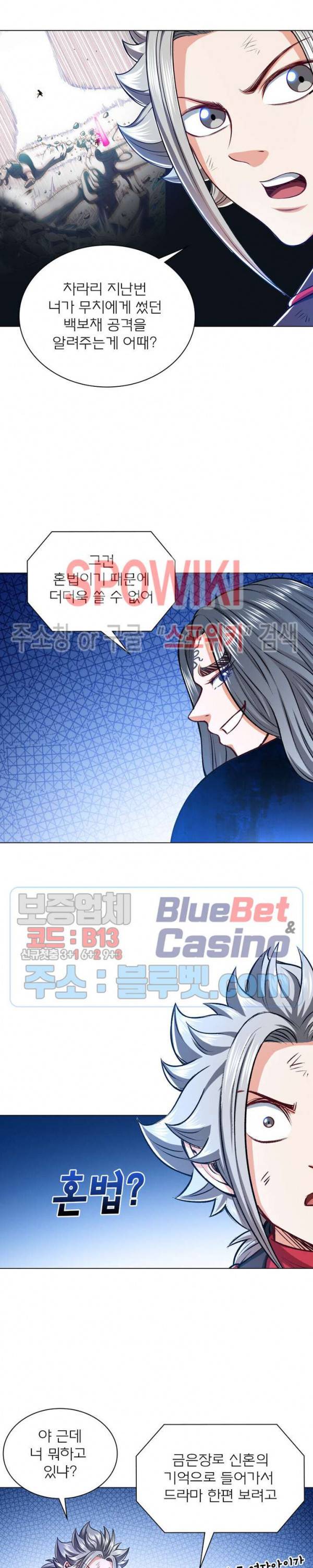 신으로 태어났습니다 233화 10