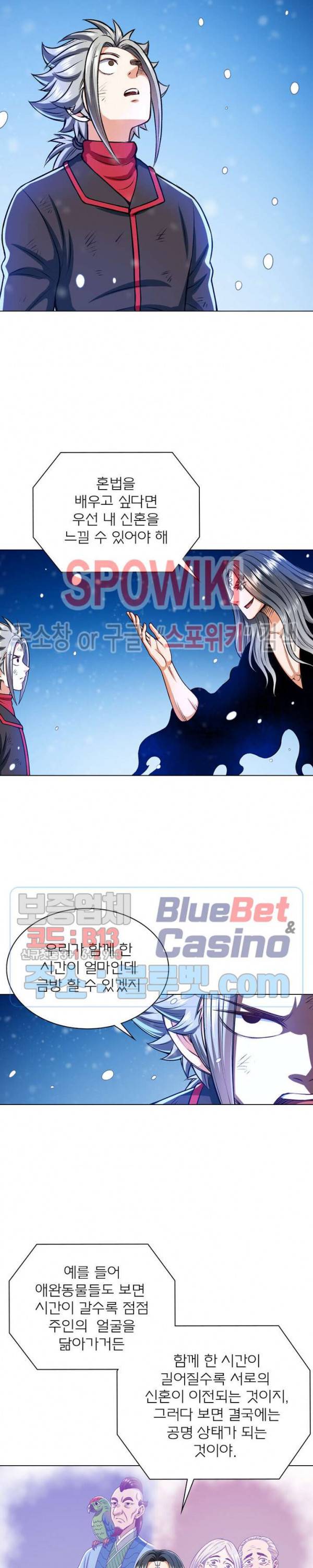 신으로 태어났습니다 233화 17