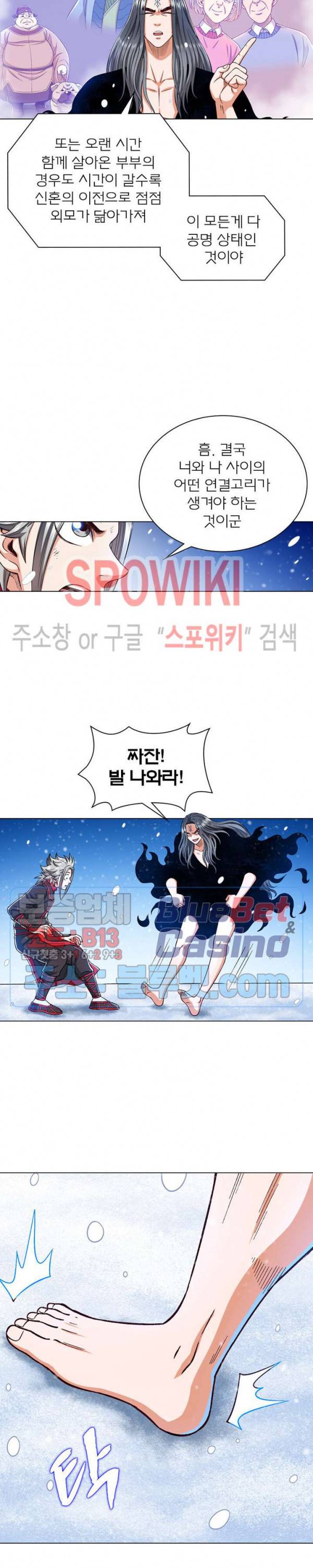 신으로 태어났습니다 233화 18